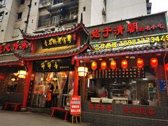 门面-节节香.成都非遗肥肠粉(总店)