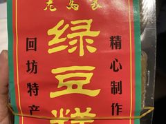 -马文章胖子甑糕(洒金桥店)