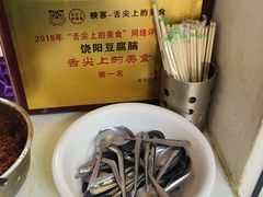 -原掩骨会饶阳豆腐脑总店