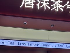 -唐沫茶兮(仓山万达金街店)