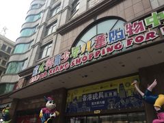 -宝大祥青少年儿童购物中心(南京东路店)