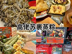 -鼎香皇高佬苏裹蒸粽