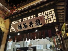 门面-绿茶餐厅(华发商都店)