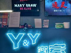 -Y&Y创意真人密室逃脱馆(人民广场步行街店)