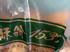 -酥翁糕点(顺义店)