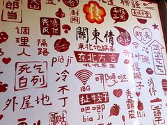 -关东情主题文化演艺餐厅