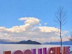 -丽江泸沽湖景区