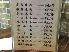 菜单-洁美凉粉店(温江店)