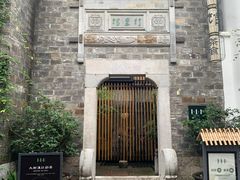 -竹里馆·淮扬菜·功夫茶(老门东店)