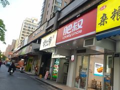 -肥叔锅贴(上沙路店)