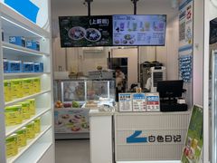 -白色日记·手作酸奶(麦凯乐店)