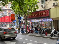 -老半斋(福州路店)