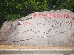 -茅兰沟国家森林公园