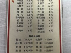 -永定门电烤串(和义店)