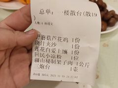 账单-疆山别院烧烤·新疆菜(铁路局店)