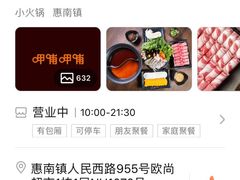 -呷哺呷哺 小火锅 (浦东新欧尚超市店)