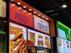 -乐乐姐超级土豆(中关村5号店)