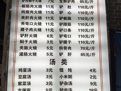 -徐水驴肉火烧(九禾驴肉涞水分店)