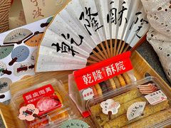 -乾隆酥院(鼓楼店)