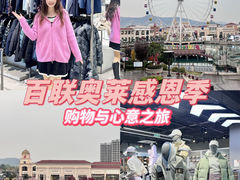 -百联奥特莱斯广场(南京店)