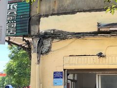 -依云煎包店