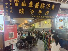 -雷山鱼酱酸汤鱼·酸汤牛肉(花果园T1区店)