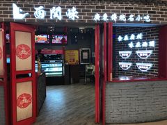 门面-西关味(东明路店)