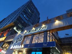 -No.DD戳子烧烤·江湖菜(北京总店)