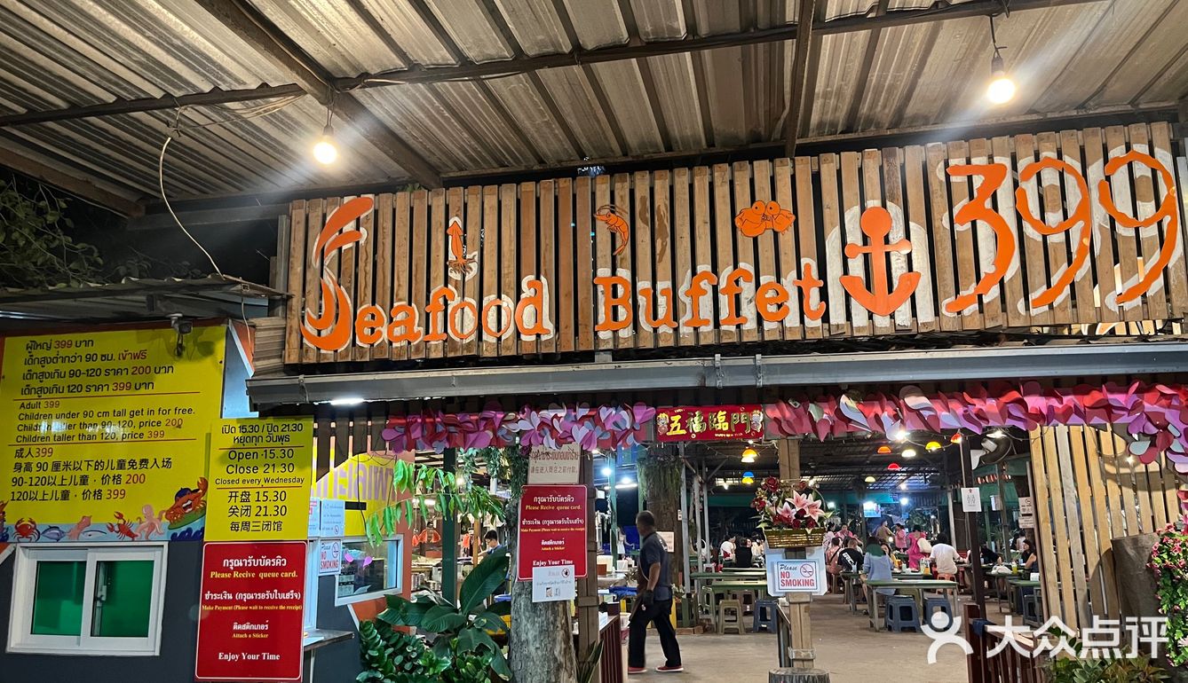 芭提雅399🐷的无限量海鲜自助烧烤真的很值得