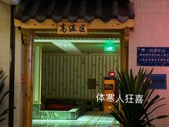 -卡拉卡拉漫温泉汗蒸