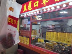 -五道口枣糕王(西单华威约饭街店)