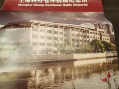 -上海四行仓库抗战纪念馆