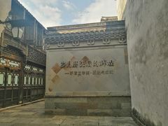 -茅盾纪念堂