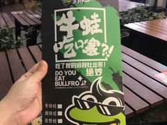 -型男美蛙烤牛蛙(南长街店)