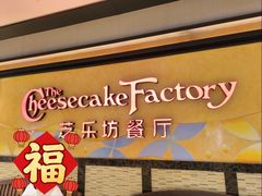 -The Cheesecake Factory芝乐坊餐厅(兴业太古汇店)