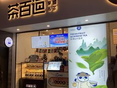 -茶百道(新城市广场店)