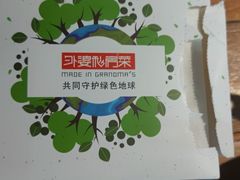 -外婆私房菜(新亚百货店)