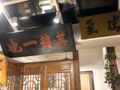 -老门框爆肚涮肉(金宝街店)