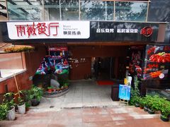 -雨薇餐厅·陕菜传承(北大街店)