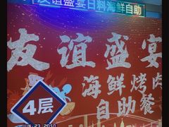 -友谊新天地广场(金街店)