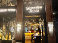 -LESCEDARS Brasserie Bistro香柏树