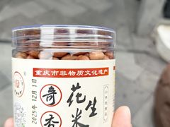 -段氏奇香花生米(长嘉汇店)