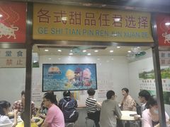 -百花传统甜品店(原址店)