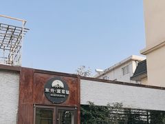 -东升灌浆包(辛庄街总店)