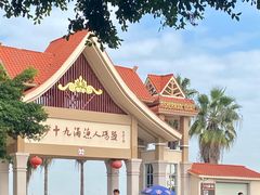 -南沙十九涌渔人码头-南门