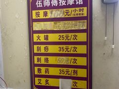 -伍师傅按摩馆(白云尚城花园店)