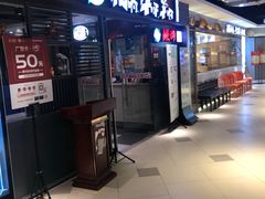 门面-猪啊牛呀羊啊铜盘烤肉(正大广场店)