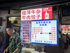 -桂萍特色牛筋牛杂(长堤街总店)