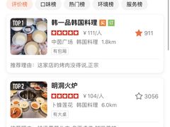 -韩一品韩国料理(柏庐南路店)
