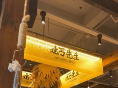 -北丐先生·野馄饨烧烤(泰达E街区店)